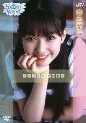 HATSUKOI<初恋> : 森絵梨佳 | HMV&BOOKS online - VPBF-11812