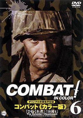 COMBAT!<カラー版>6 : コンバット! | HMV&BOOKS online - PIBF-7516