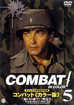 COMBAT!<カラー版>5 : コンバット! | HMV&BOOKS online - PIBF-7515