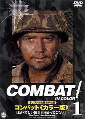 COMBAT!<カラー版>1 : コンバット! | HMV&BOOKS online - PIBF-7511