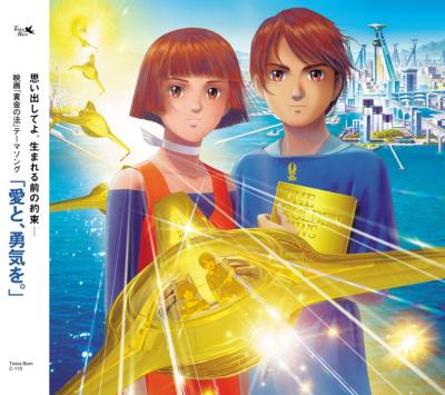 愛と勇気 愛と 勇気を : Golden Breeze | HMV&BOOKS online - C110