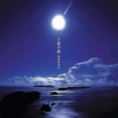 千夜千夢/光の詩 : 仲田まさえ | HMV&BOOKS online - NBCD-1001