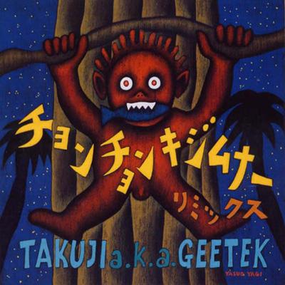 チョンチョンキジムナー ダンスミックス : TAKUJI a.k.a. GEETEK | HMV&BOOKS online - RESD-80