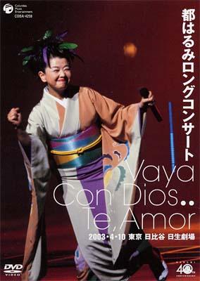 都はるみロングコンサート 2003・4・10 東京 日比谷 日生劇場 : 都はるみ | HMVu0026BOOKS online - COBA-4259