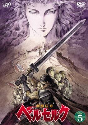 剣風伝奇ベルセルク DISC5 : ベルセルク | HMV&BOOKS online - VPBY-11729