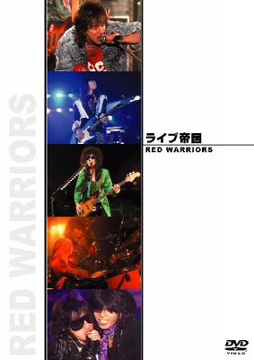 Amazon.co.jp: ライブ帝国 RED WARRIORS [DVD] : RED WARRIORS