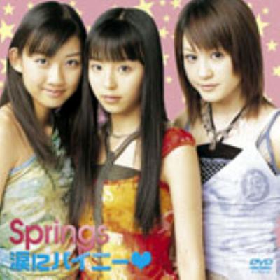 少年ぼなちゃんの涙 涙にバイニー : Springs (Idol Unit) | HMV&BOOKS online - TOBF
