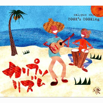 ｶﾘﾌﾟｿ ﾘｽﾞﾑ -COOK'S COOKING | HMV&BOOKS online - VICP-62408