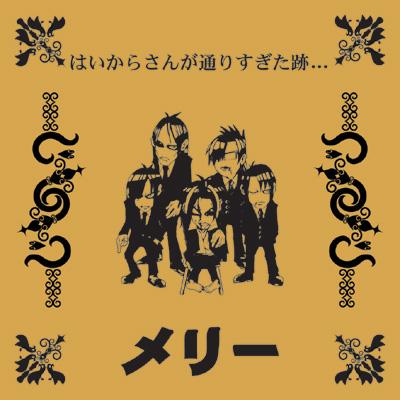 ハイカラ解体新書（上）(下）B5判・ハードカバーフールズメイト