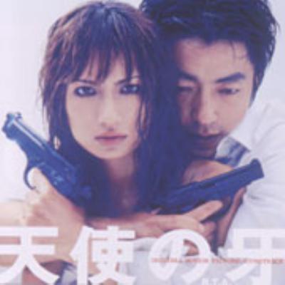 天使の牙 オリジナル・サウンドトラック | HMV&BOOKS online