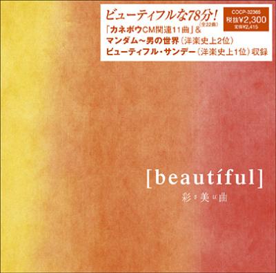 CD CMソング, ゴダイゴ, 柳ジョージ beautiful-彩美曲- COCP32365  /00110 beautiful]～彩美曲～ | HMV&BOOKS online - COCP-32365