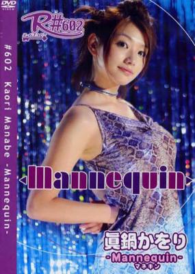 R#602 眞鍋かをり Mannequin : 眞鍋かをり | HMV&BOOKS online - BBBE-3505