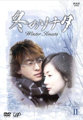 冬のソナタ DVD-BOX II | HMVu0026BOOKS online - VPBU-11969/72