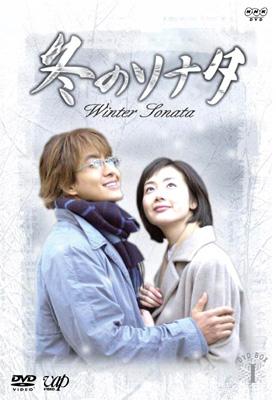 冬のソナタ DVD-BOXI | HMV&BOOKS online - VPBU-11968