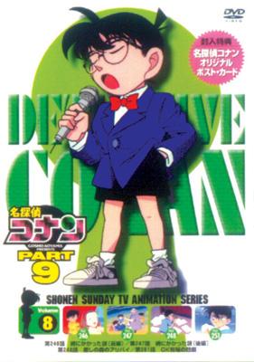 名探偵コナン9(8) : 名探偵コナン | HMV&BOOKS online - ONBD-2041