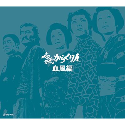 必殺からくり人 血風編 DVD-BOX : 必殺シリーズ | HMV&BOOKS online 