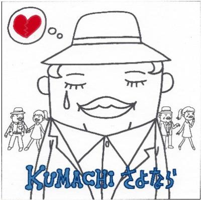 (CD) ハヤカワP/さよなら、フィクション さよなら 【Copy Control CD】 : Kumachi | HMV&BOOKS online - AVCD-30487