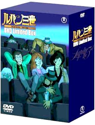 【匿名配送】ルパン三世 限定 DVD BOX