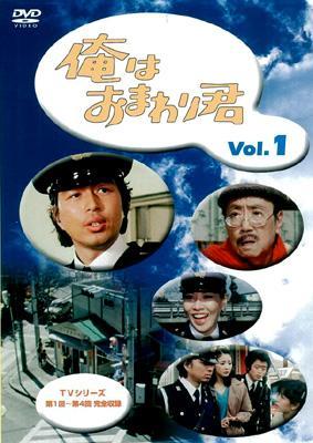 俺はおまわり君 Vol.1 | HMV&BOOKS online - IMBS-1185