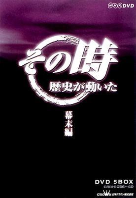 NHK その時歴史が動いた 幕末編 | HMV&BOOKS online - CRBI-5056