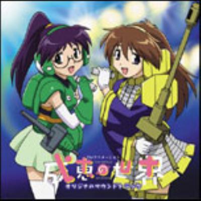 Tvアニメ 成恵の世界 オリジナルサウンドトラック Hmv Books Online Laca 5187