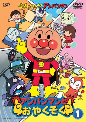 それいけ アンパンマン アンパンマンとおやくそく1 アンパンマン hmv books online vpbe 11765