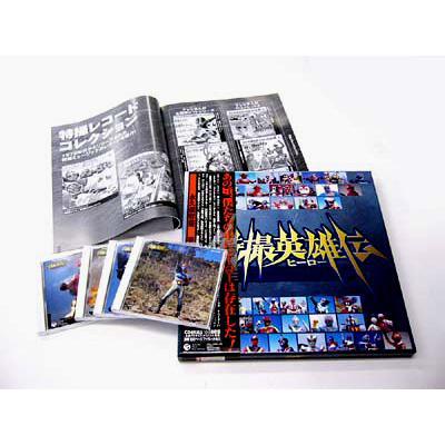 アニメ系CD　特撮ヒーロースペシャルCD-BOX 特撮英雄伝[限定版]中古品です