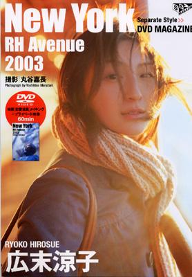 広末涼子 Newyorkrhavenue2003 広末涼子 : 広末涼子 | HMV&BOOKS online