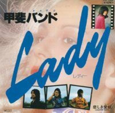 レコード　甲斐バンド　18枚まとめて Lady (レディー) : 甲斐バンド | HMV&BOOKS online - SMPD0030