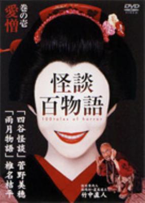 怪談百物語 1 : 怪談百物語 | HMV&BOOKS online - PCBC-50398