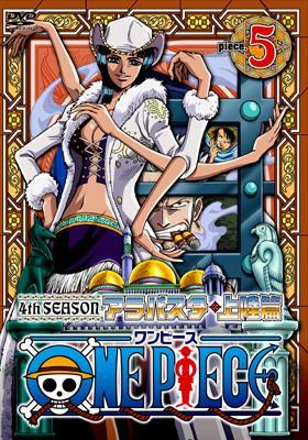 One Piece ワンピース フォーシーズン アラバスタ 上陸篇 Piece 5 One Piece Hmv Books Online Avba