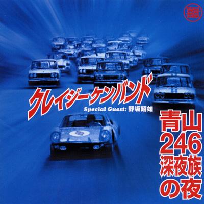 【約170枚】　山勝　　ケンリック　昭和 青山246深夜族の夜 : クレイジーケンバンド | HMV&BOOKS online - BSCL