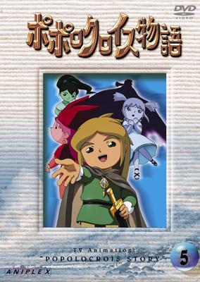 TVアニメーション ポポロクロイス物語 Vol.5 | HMV&BOOKS online