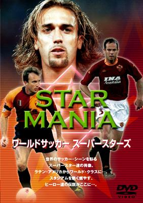 最前線の STAR ワールドサッカースーパースターズ MANIA サッカー : 1 その他
