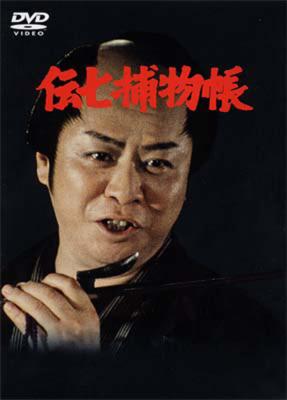 伝七捕物帳 Dvd-box | HMV&BOOKS online : Online Shopping 