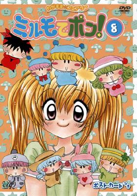 わがまま☆フェアリーミルモでポン!DVD8 | HMV&BOOKS online - VPBY-11678
