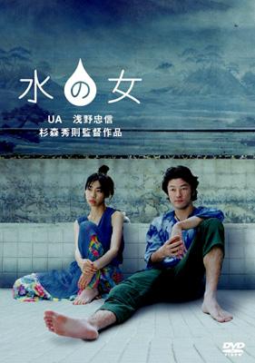 水の女 : Ua / 杉森秀則 | HMV&BOOKS online - TBD-1071