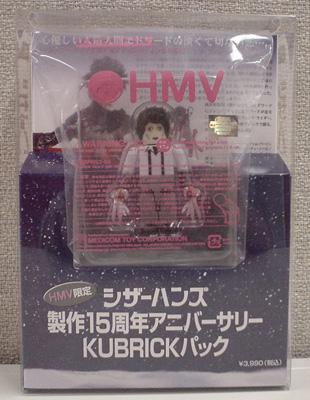 シザーハンズ -製作15周年アニバーサリーkubrickパック