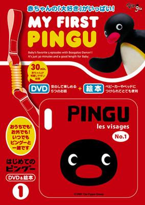 MY FIRST PINGU1はじめてのピングー DVD & 絵本 : ピングー