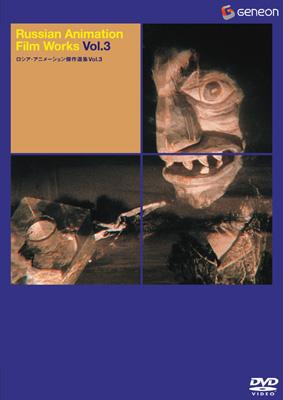 ロシア・アニメーション傑作選集Vol.3 | HMV&BOOKS online