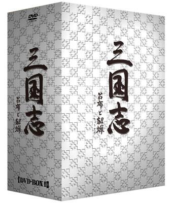三国志 呂布と貂蝉 DVD-BOX2 | HMVu0026BOOKS online - GNBF-7321