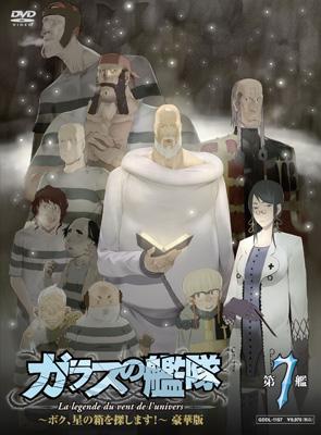 ガラスの艦隊 第7艦 Hmv Books Online Gddl 1157 ガラスの艦隊 第7艦 Hmv Books Online Gddl 1157