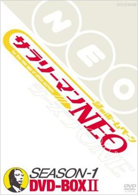 謎のホームページ サラリーマンNEO SEASON-1 DVD-BOXII : サラリーマン Neo | HMVu0026BOOKS online -  PCBE-62384