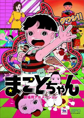 まことちゃん ５/小学館/楳図かずお