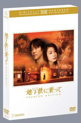 地下鉄 メトロ に乗って Hmv Books Online Gnbd 1179