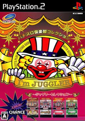 パチスロ倶楽部コレクション アイムジャグラーEX ～ジャグラーセレクション～ : Game Soft (Playstation 2) |  HMV&BOOKS online - SLPS20490