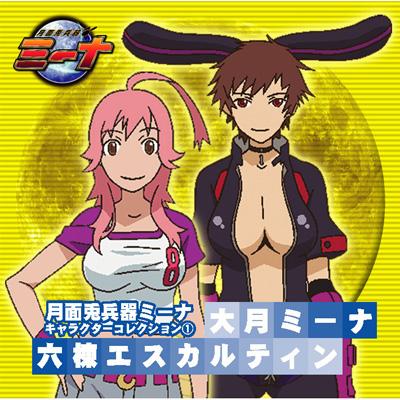 月面兎兵器ミーナ キャラクターコレクション1 | HMV&BOOKS online