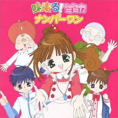 味楽る！ミミカ　ナンバーワン/ＣＤシングル（１２ｃｍ）/IKCR-9501IKCR-9501発売年月日