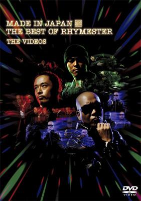 メイドインジャパン ザ・ベスト・オブ・ライムスター ザ・ビデオス : RHYMESTER | HMV&BOOKS online - KSBL-5842