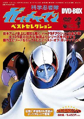 Kagaku Ninjatai Gatchaman Best Selection Dvd-Box : Tatsunoko 